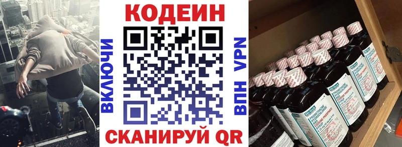 Кодеиновый сироп Lean Purple Drank  Моздок 